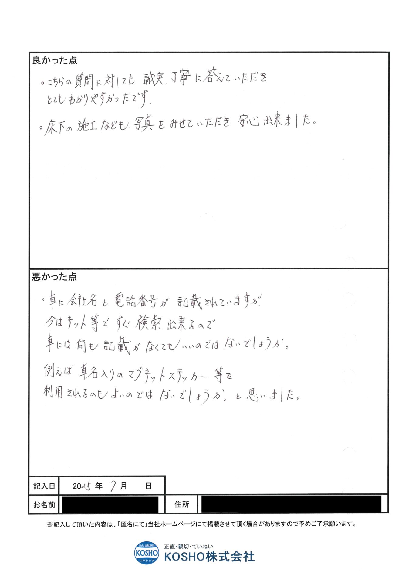 誠実、丁寧に答えていただきとてもわかりやすかった - シロアリ・ネズミの駆除│実績30年のKOSHO㈱
