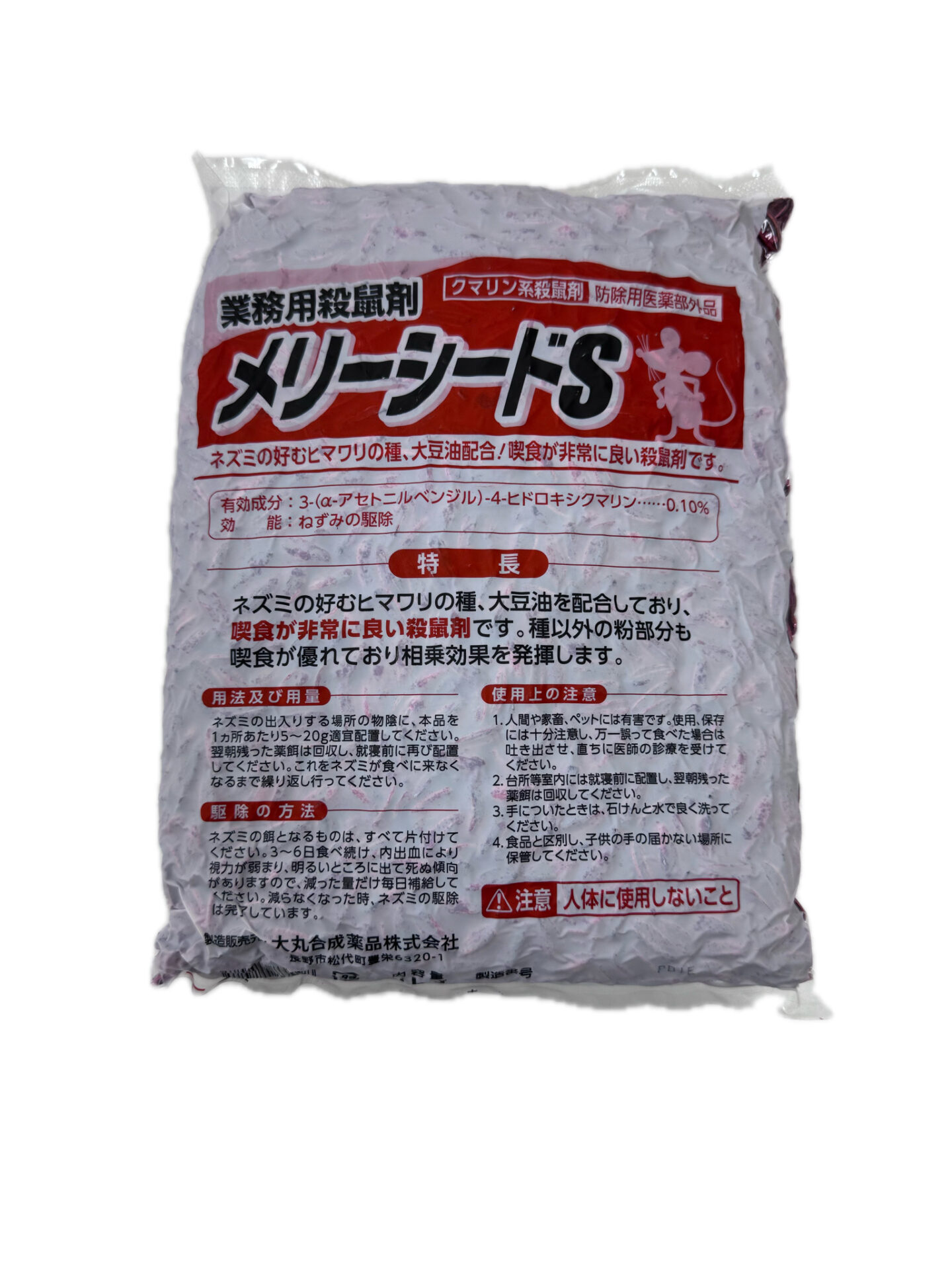 ネズミ の 毒餌